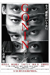 Gonin Saga