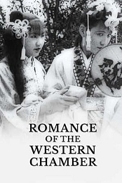 Romance of the Western Chamber