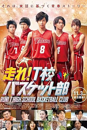 Hashire! T-ko Basket bu