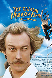 The Very Same Munchhausen