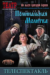 Pominalnaya molitva