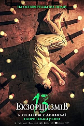 13 Exorcisms