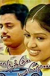 Yaaruku Yaaro