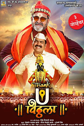 Thank U Vitthala