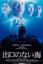 Sea Without Exit