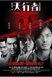 Heavenly Mission