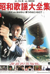 Karaoke Terror: The Complete Japanese Showa Songbook