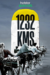 1232 KMS