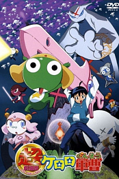 Sergeant Keroro the Super Movie
