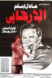 The Terrorist