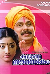 Kalyana Sougandhikam