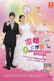 Operation Proposal Special