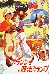 Aladdin and the Wonderful Lamp
