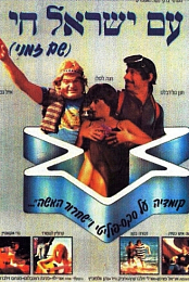 Am Yisrael Hai