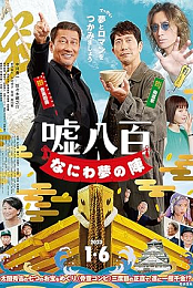 We Make Antiques! Osaka Dreams
