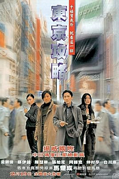 Tokyo Raiders