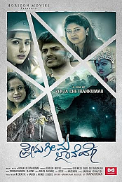 Prema Geema Jane Do