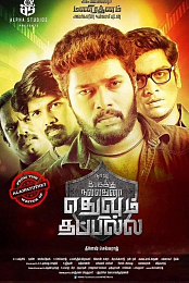 Naalu Perukku Nallathunna Ethuvum Thappila