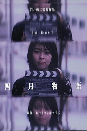 April Story