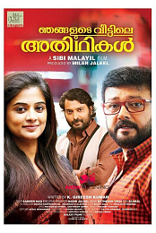 Njangalude Veettile Athidhikal