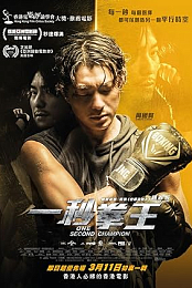 One Second Champion