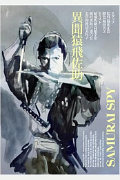 Samurai Spy
