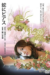 Snakes And Earrings 2008 DVDrip