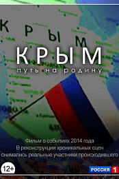 Crimea. Homeward Bound