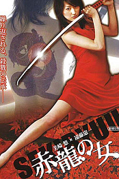 The Legend of Red Dragon