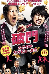 Hamon: Yakuza Boogie