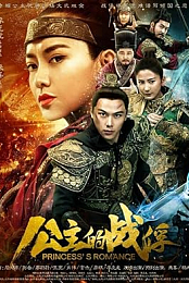 Gongzhu de zhanfu
