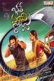 Bhale Manchi Roju