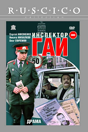 Road Inspector
