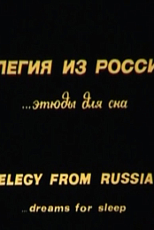 Elegy from Russia [1992, documentary, TVRip]