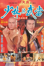 Shaolin and Wu Tang