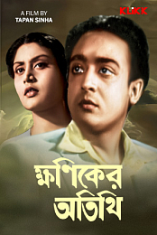 Khaniker Atithi