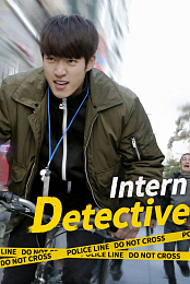 Inteonhyeongsa ogyeonsik