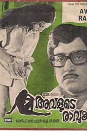 Avalude Ravukal