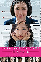 Imagination Game