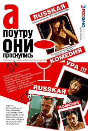 A poutru oni prosnulis (2003) DVDRip XviD AC3-BR