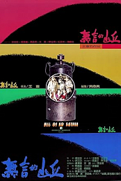 Hill of No Return