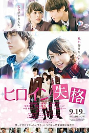 Heroine Disqualified