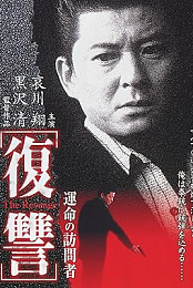The Revenge I: A Visit from Fate
