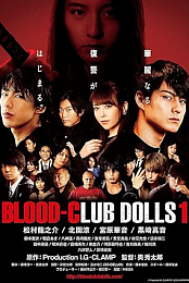 Blood-Club Dolls 1