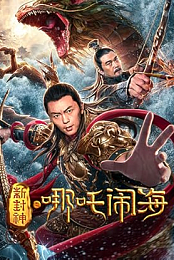 Nezha Conquers the Dragon King