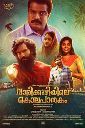 Varikkuzhiyile Kolapathakam