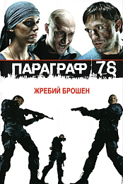 Paragraph 78
