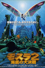 Mothra 2: Armageddon Underwater