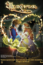 The Nutcracker and the Mouseking