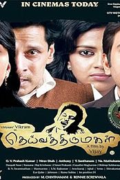 Deiva Thirumagal